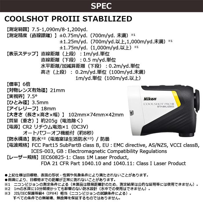 COOLSHOT Nikon -ニコン- COOLSHOT PROIII STABILIZED ゴルフ用携帯型