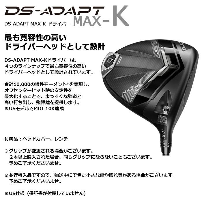 コブラ　DS-ADAPT アダプト　MAX-K 12度　純正シャフト　超美品 コブラ DS-ADAPT（アダプト）MAX-K ドライバーの試打レビュー