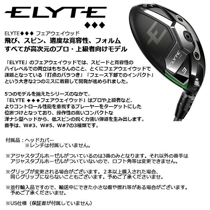 Callaway（キャロウェイ） Callaway ELYTE ◇◇◇ フェアウェイウッド 