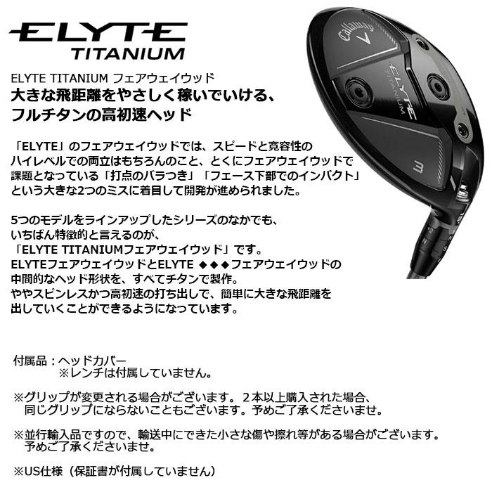 Callaway（キャロウェイ） Callaway ELYTE TITANIUM フェアウェイ 