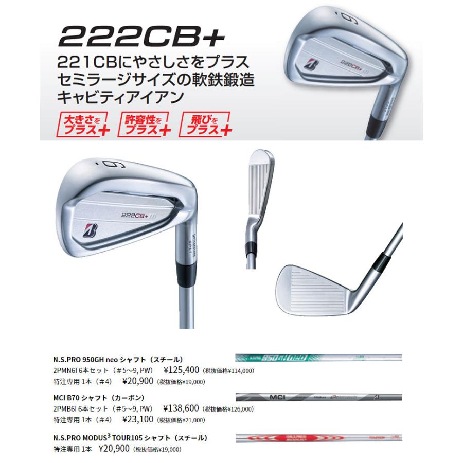 ブリヂストン　アイアン 222CB+ MODUS³ TOUR105 GDO限定 242CB+ COMBO アイアン(6本セット) N.S.PRO MODUS3 TOUR 105