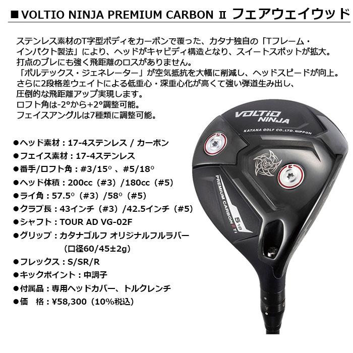 KATANA GOLF（カタナゴルフ） KATANA -カタナ- VOLTiO NINJA PREMIUM 