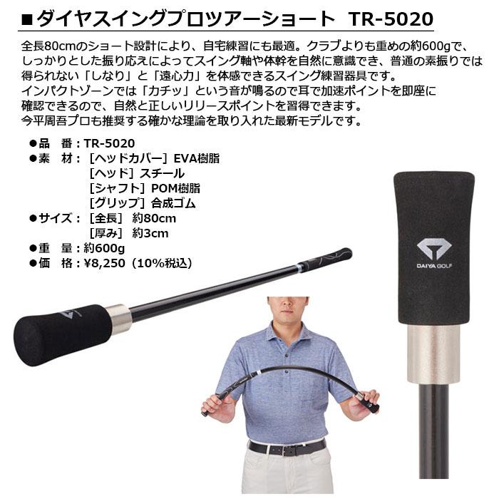 DAIYA GOLF -ダイヤ- ダイヤスイングプロツアーショート TR-5020