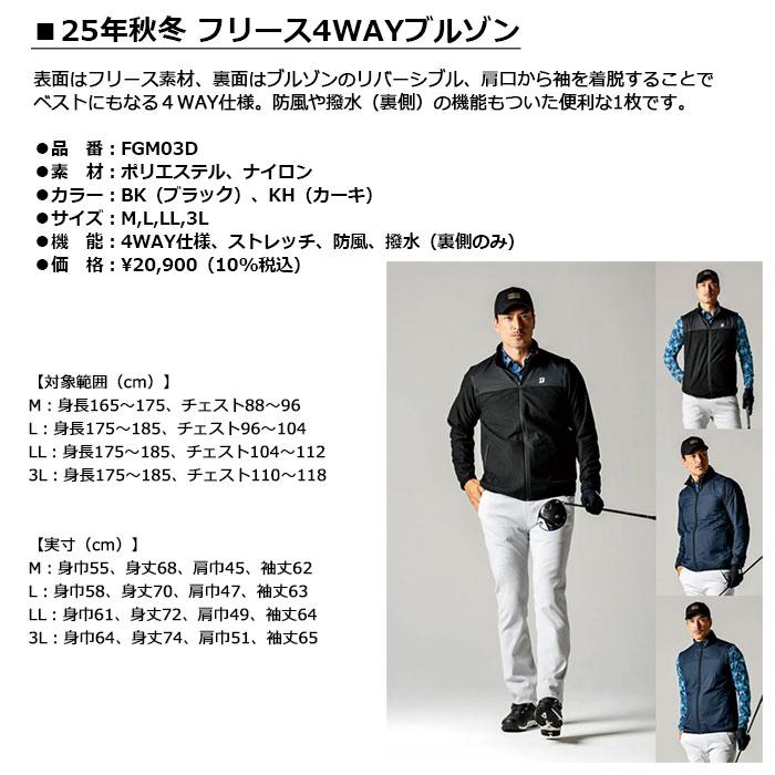 一部即納OK　BRIDGESTONE　25年秋冬　フリース4WAYブルゾン　リバーシブル　FGM03D　ブリヂストン_1