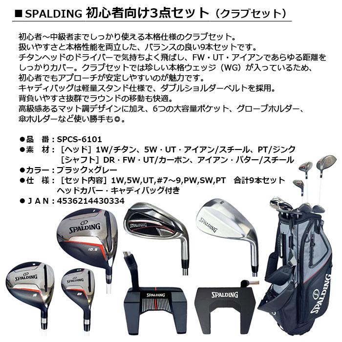LEZAX（レザックス） SPALDING 初心者向け3点セット（クラブセット