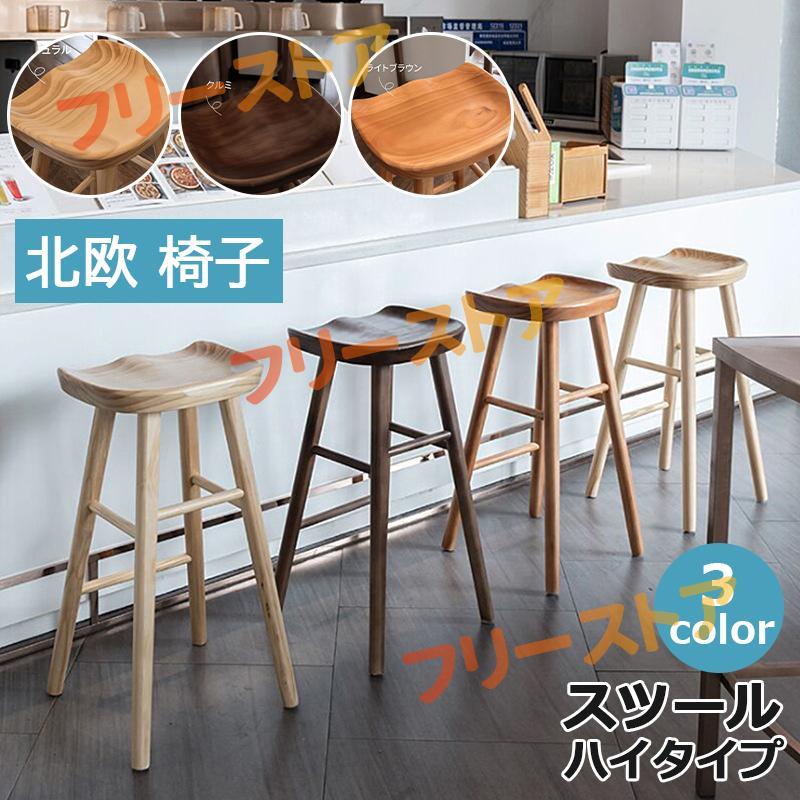 スツール ハイタイプ 木製 おしゃれ 北欧 人気 椅子 ハイチェア バーチェア カウンターチェア 天然木 ノヴォディア バースツール ハイスツール カフェ風 | 