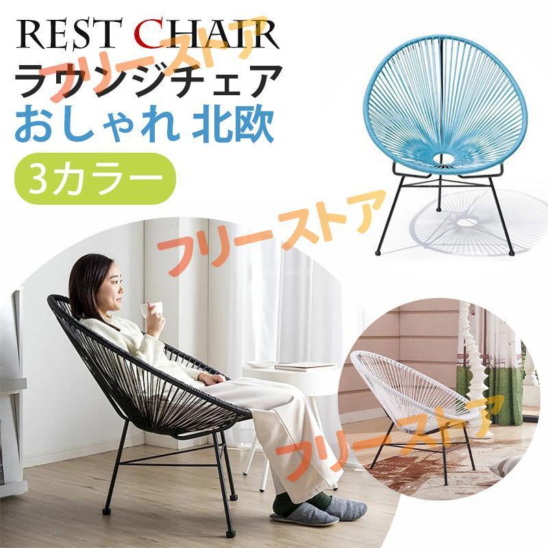 【ほほ未使用✨】アカプルコ　ラウンジチェア 屋内 屋外 兼用 パーソナルチェア 楽天市場】アカプルコチェア ラウンジチェア パーソナルチェア