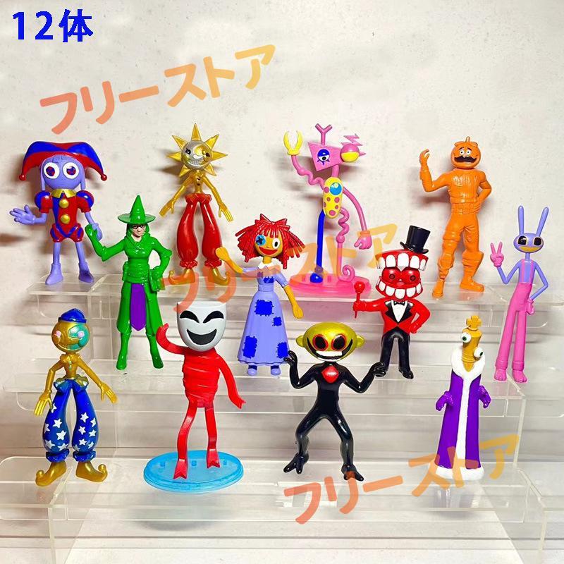 アメイジング デジタル サーカス デジタルサーカス おもちゃ