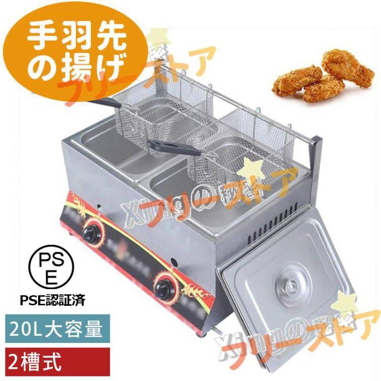 業務用二槽式ガスフライヤー 業務用2槽式ガスフライヤー 【公式通販】