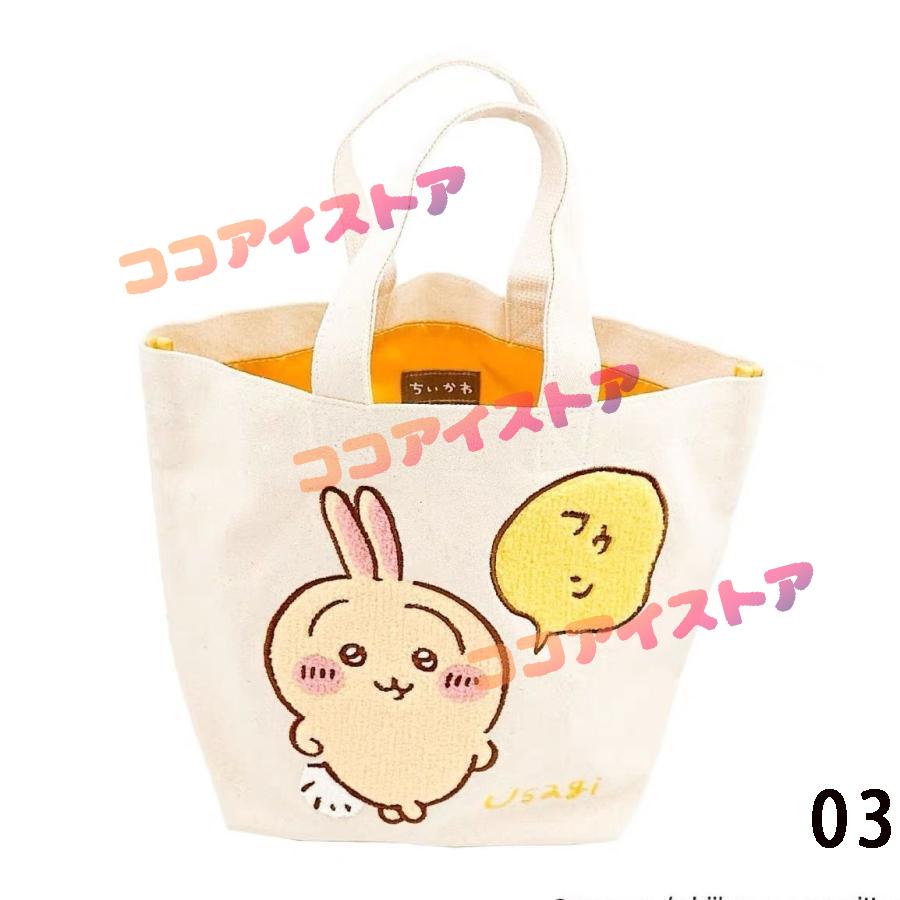 トートバッグ　ランチバッグ　帆布　ショルダーバッグ　女の子　ちいかわ　くま　犬 ちいかわ グッズ バッグ 刺〓 トートバッグ 帆布 買い物袋
