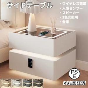 サイドテーブル ナイトテーブル 多機能 ワイヤレス充電機能付き センサーライト付き スピーカー搭載 金庫 3色照明 木製 北欧 家具 寝室収納 PSE認証済み | 