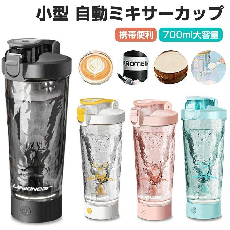 電動シェイカー 700ml 大容量 プロテインシェイカーボトル 電動 シェイカー 自動ミキサーカップ 水筒 自動撹拌 粉末 携帯便利 漏れ防止 | 