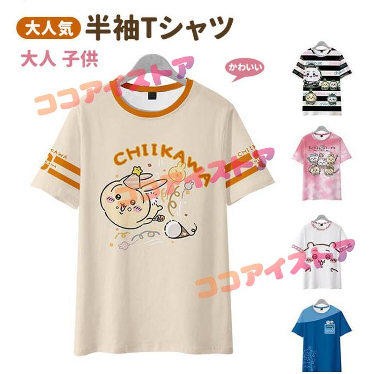 半袖Tシャツ 日常服 ちいかわ Chiikawa 人気キャラクター アニメ