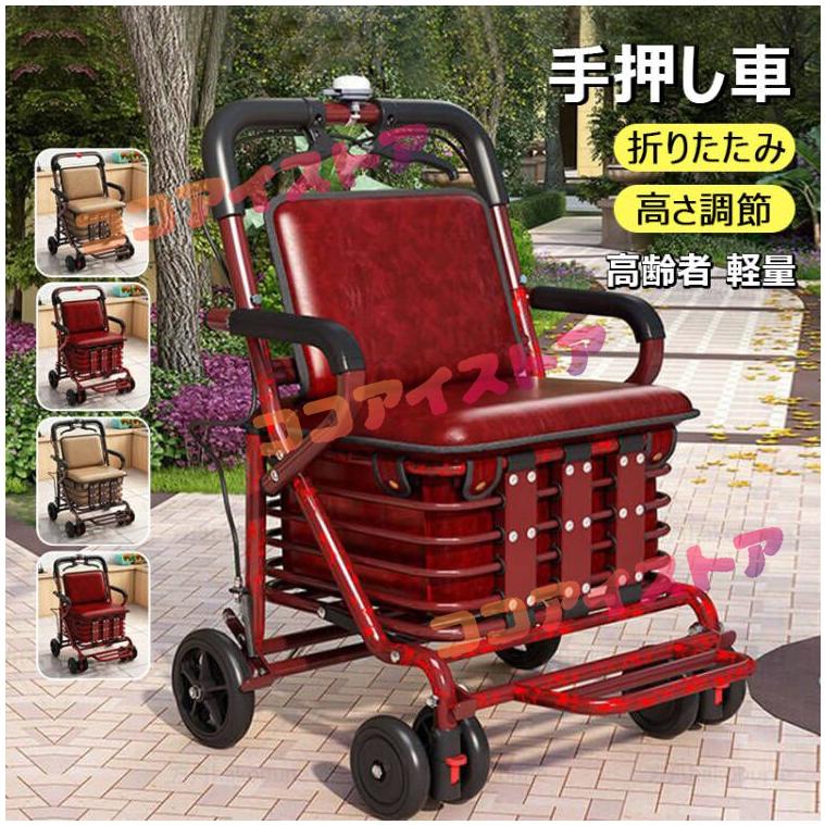 ≪人気≫車椅子 軽量 折りたたみ シルバーカー 手押し車 高齢者 老人