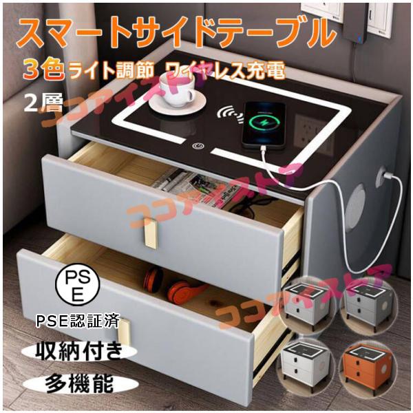 スマートサイドテーブル 多機能 サイドテーブル ベッドサイド