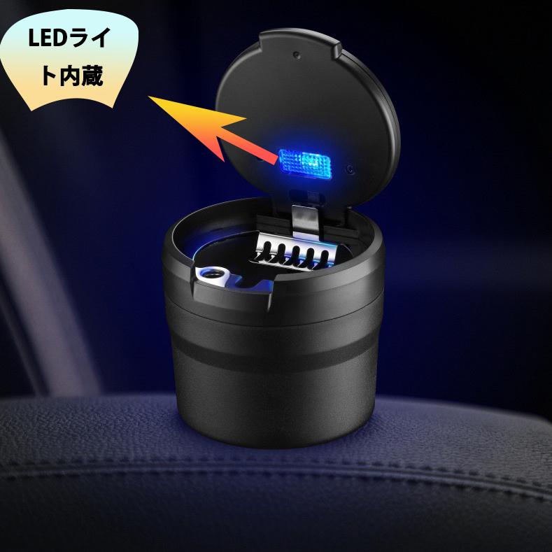 当日発送 車用 灰皿 蓋付き  車載 携帯 小型 灰すて簡単 ドリンクホルダー型 LEDライト付き ミニごみ箱 コンパクトアッシュトレイ 簡単お手入れ 家庭用 吸殻 |  | 03