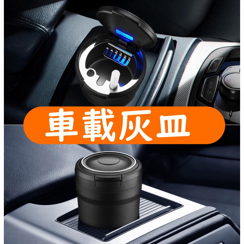 当日発送 車用 灰皿 蓋付き  車載 携帯 小型 灰すて簡単 ドリンクホルダー型 LEDライト付き ミニごみ箱 コンパクトアッシュトレイ 簡単お手入れ 家庭用 吸殻 |  | 06