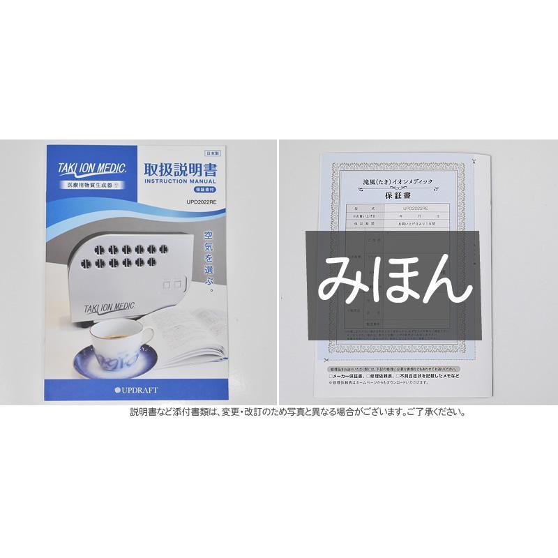 New 滝風イオンメディック TAKI ION MEDIC (医療用物質生成器 New 滝風イオンメディック TAKI ION MEDIC (医療用物質生成器