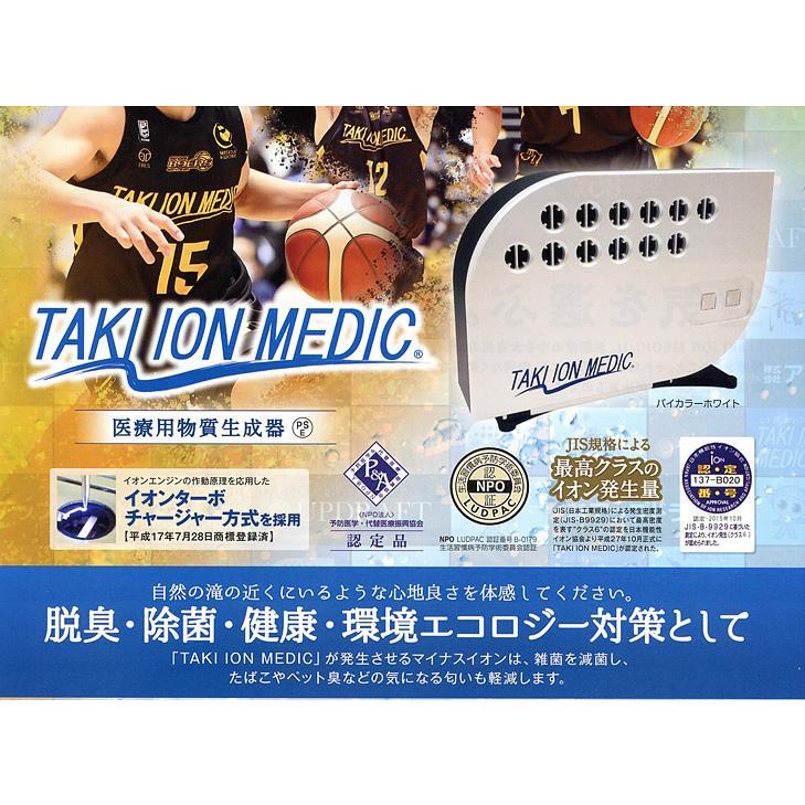 New 滝風イオンメディック TAKI ION MEDIC (医療用物質生成器 New 滝風イオンメディック TAKI ION MEDIC (医療用物質生成器
