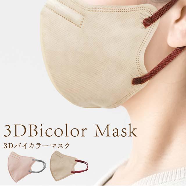 3Dバイカラーマスク 立体マスク 30枚 ノーズワイヤー 個包装 血色マスク 小顔 くすみカラー 99%カットフィルター 三層構｜cocoakonomi｜05