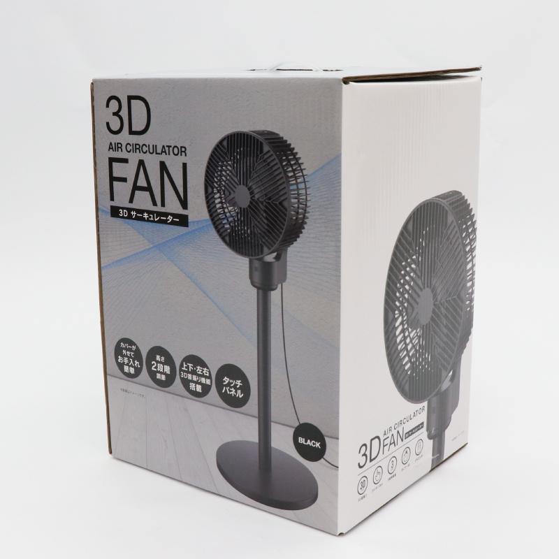 ヒロ・コーポレーション サーキュレーター 3D 上下 左右 3D 首振り