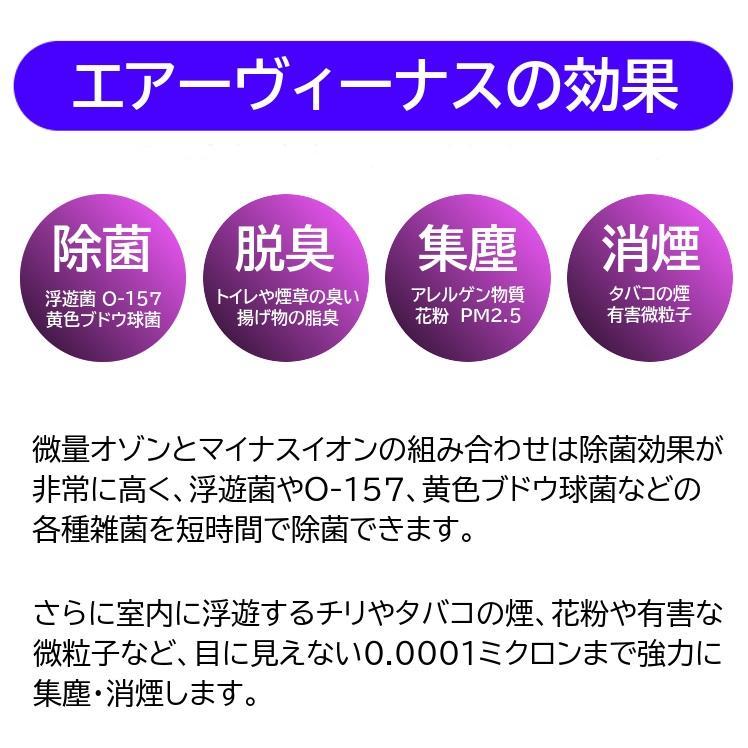 空気清浄活性器 エアーヴィーナス KO-1012 医療用空気清浄 ノン 空気清浄活性器 エアーヴィーナス KO-1012 医療用空気清浄 ノン