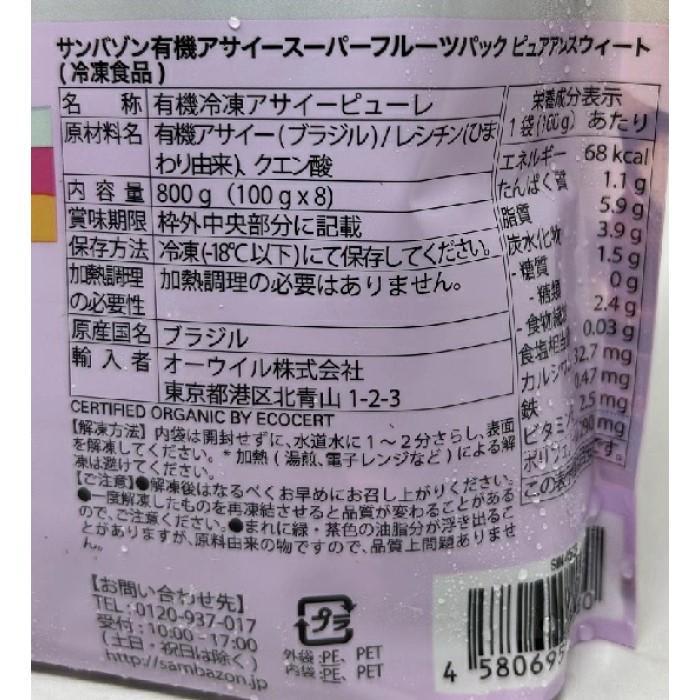 コストコ (冷凍品 サンバゾン オーガニック アサイースーパー コストコ (冷凍品 サンバゾン オーガニック アサイースーパー