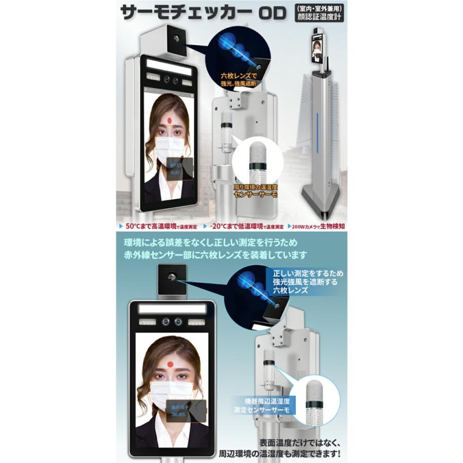 顔認証温度計 サーモチェッカーOD（室内・室外兼用） TM-0003 : Cocoa