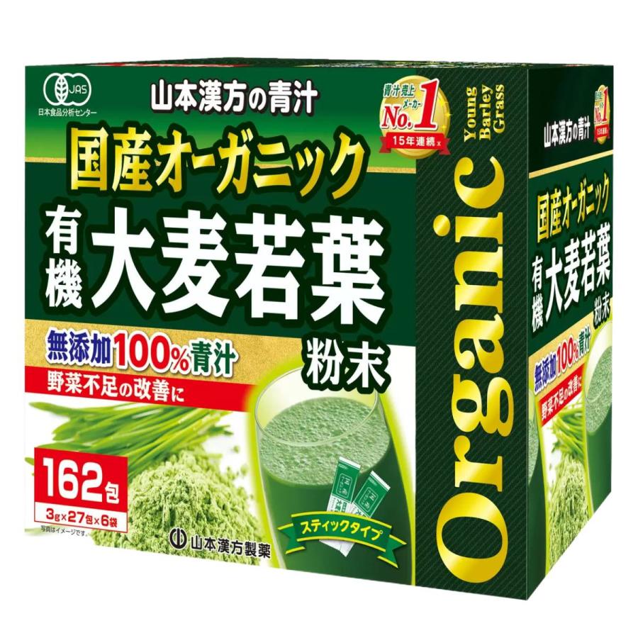 爆買 国産 無添加 100% オーガニック 青汁 3g x 162包入 ＜山本漢方製薬＞ | 山本漢方製薬