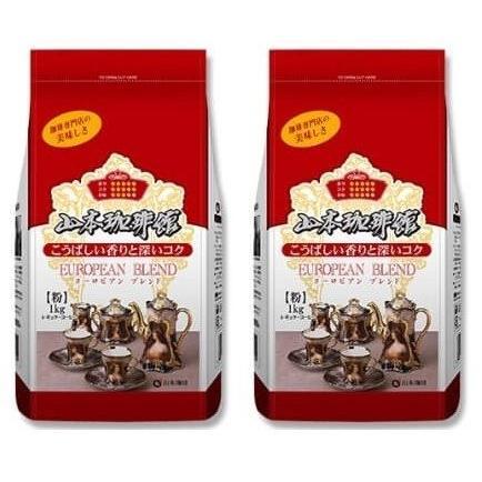 山本珈琲館 ヨーロピアンブレンド 粉 1kg 2袋 山本珈琲 2袋 山本珈琲館 ヨーロピアン ブレンド コーヒー 1kg