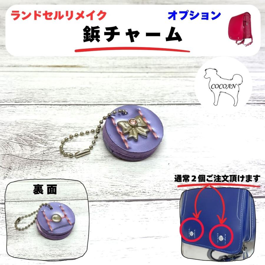 ランドセルリメイク オプション 鋲チャーム : COCOAN LEATHER - 通販