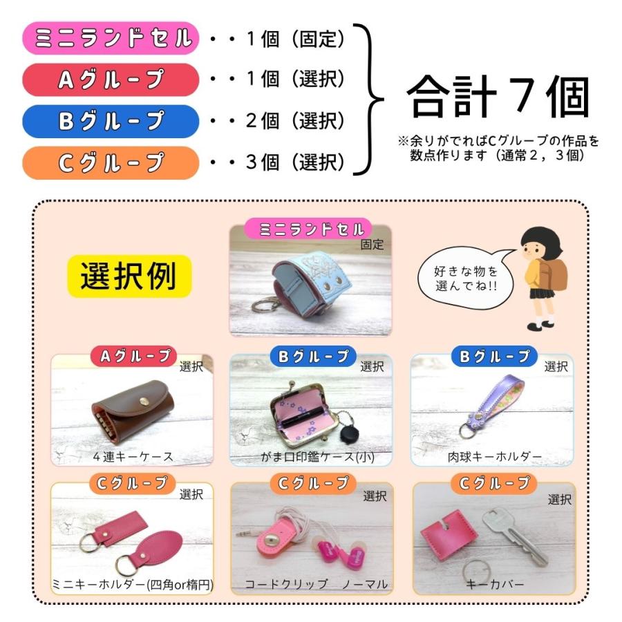 ランドセルリメイク ミニランドセルなどたくさん作れる7点以上 ランドセルリメイク ミニランドセルなどたくさん作れる7点以上