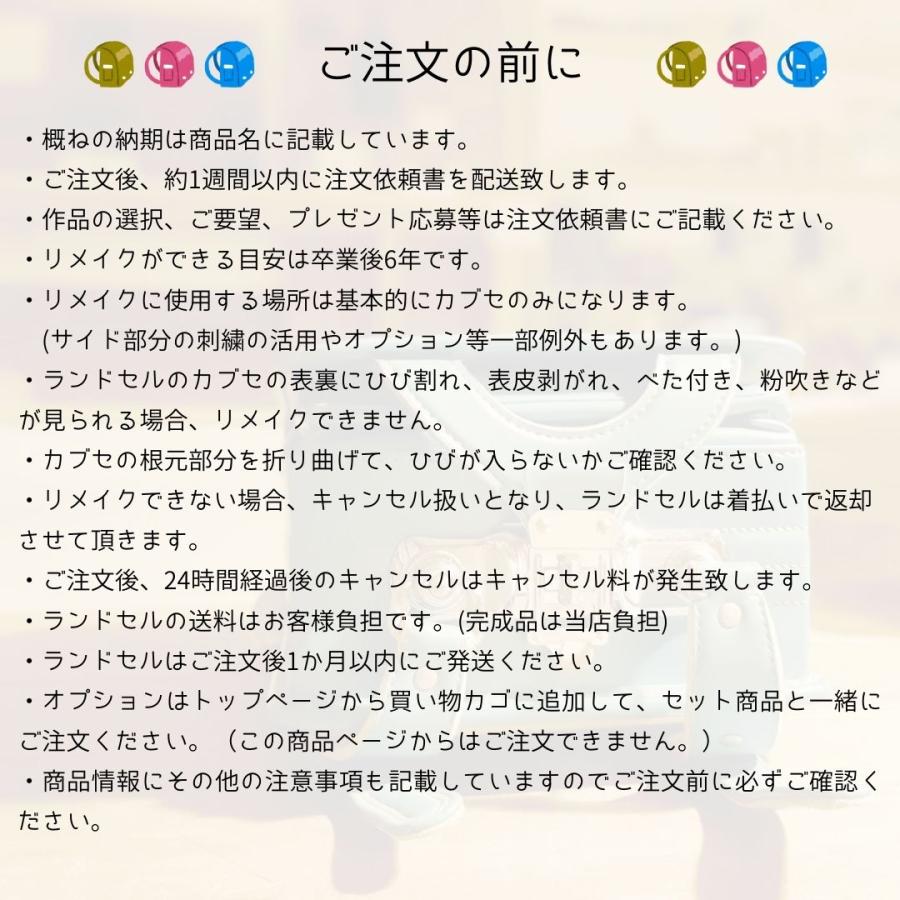 ランドセルリメイク システム手帳５点セット 小サイズ 2026年度版 納期８〜10カ月_10