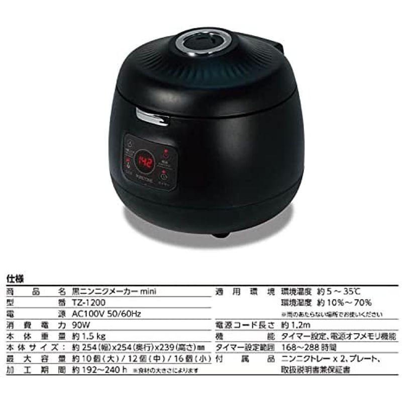 最高の 黒にんにくメーカーmini TZ-1200 ブラック sushitai.com.mx