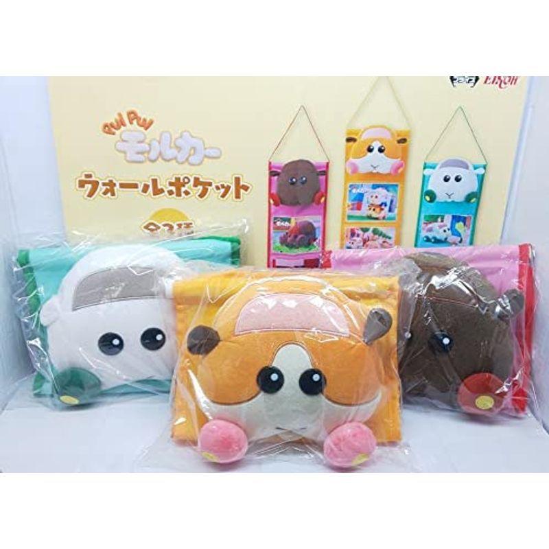 PUI PUI モルカー ウォールポケット 全3種セット