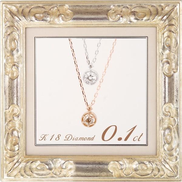 K18シンプルダイヤモンド 0,1ct ネックレス