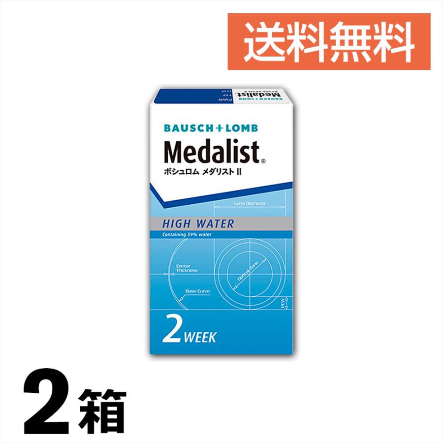 送料無料 2箱セット メダリス2 1箱6枚入 2週間使い捨て : ココアニバ