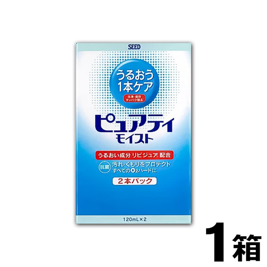 ピュアティ モイスト 1ml 2本入 シード コンタクト ケア用品 洗浄液 Cocopuremoi1 ココアニバ 通販 Yahoo ショッピング