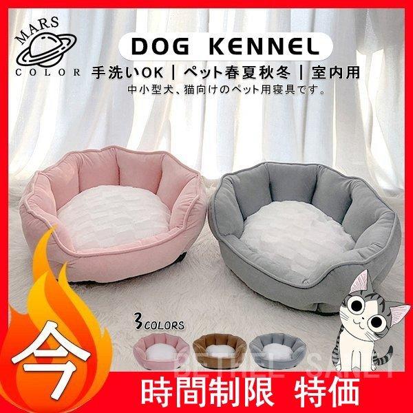 販売中 ペット寝具 オールシーズン 可愛い 猫 犬 ドッグベット ペット春夏秋冬 多色 犬用品 ペット用品 猫用 ペット 室内用 花形 送料無料 上品なスタイル