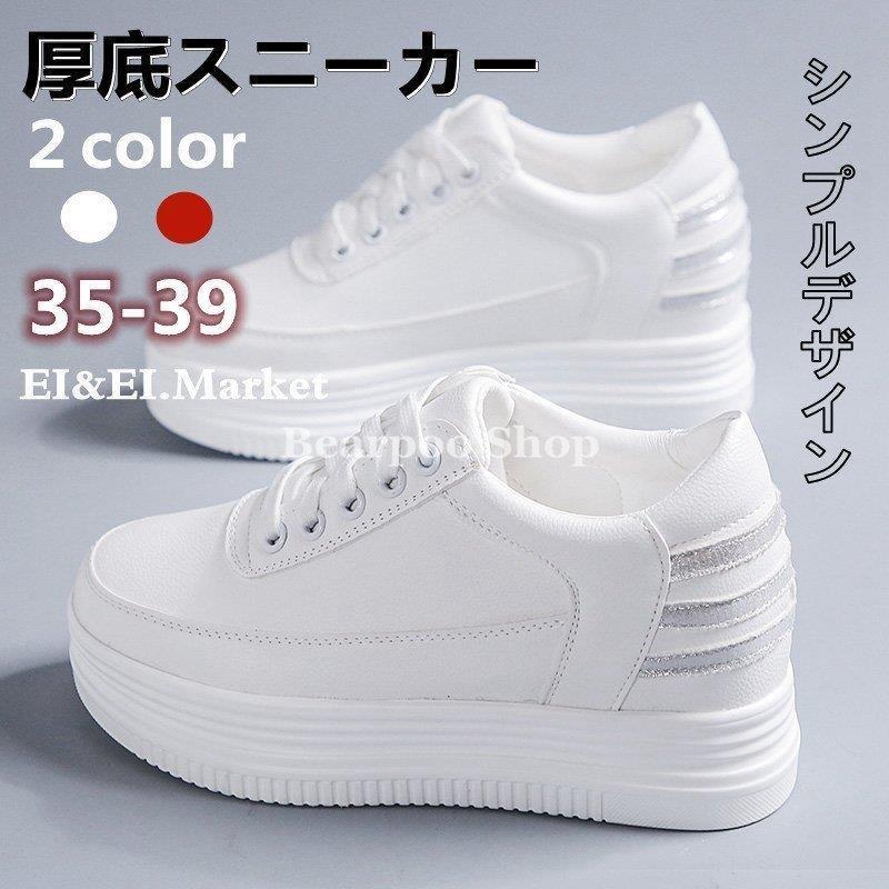 厚底スニーカー レディース ハイヒールスニーカー 7cm 歩きやすい 走れる 痛くない 厚底靴 運動 美足 滑ない 通気性 お洒落 上品 革靴 Coco Cocoaru Store 通販 Yahoo ショッピング