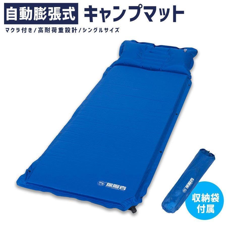 キャンプマット 厚さ 5cm シングルサイズ 自動膨張式 マット 枕付き エアマット エアーマット 車中泊 アウトドア エアーベッド Arrowspeedline Com Vn