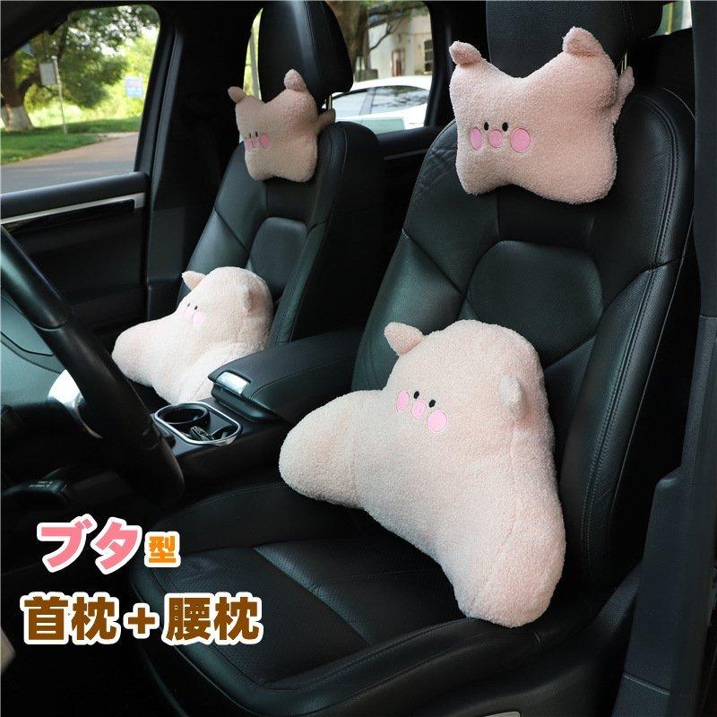 首枕 腰枕 ブタ 車クッション ネックピロー 頚椎サポート ネックパッド 車載 組み合わせ 肩こり 首 頭痛 旅行用 首痛 腰 腰痛 可愛い 2点セット 車用 車用品 d3MrdcpKTj, 内装用品 - www.pci.edu.pe 首枕 腰枕 ブタ 車クッション ネックピロー 頚椎サポート ネックパッド 車載 組み合わせ 肩こり 首 頭痛 旅行用 首痛 腰 腰痛 可愛い 2点セット 車用 車用品 d3MrdcpKTj, 内装用品 - www.pci.edu.pe