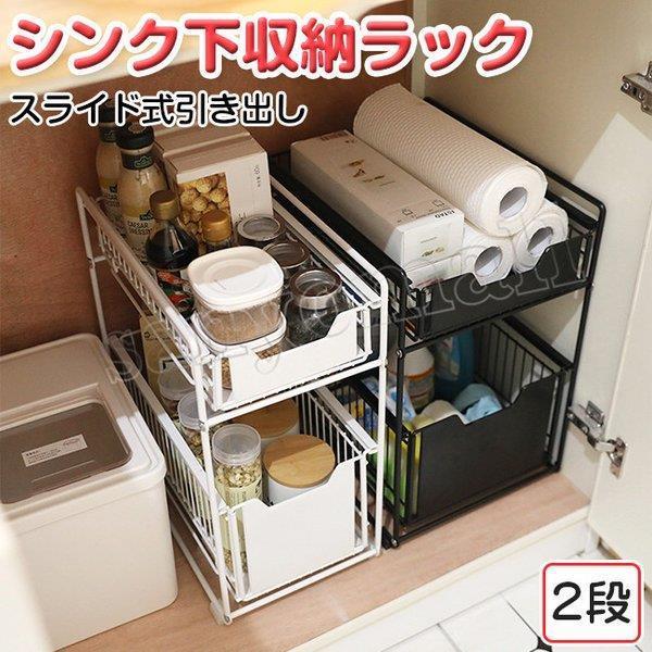シンク下収納ラック 値段下げました キッチン 収納棚 スライド式 引き出し アウトレット品 洗面台下収納ラック 調味料 2段 隙間収納 ステンレス棚 キッチン収納