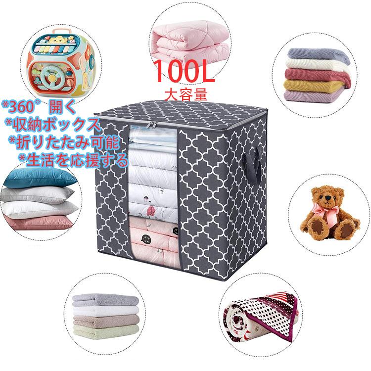 収納ボックス 衣装ケース 収納ケース 大容量 100l 中身が見える窓付き 折りたたみ 積み重ね可能 衣類収納 整理 お片付け 洋服 衣類 衣替え おもちゃ箱 布製 Xrxsun42 Cocoaru Store 通販 Yahoo ショッピング