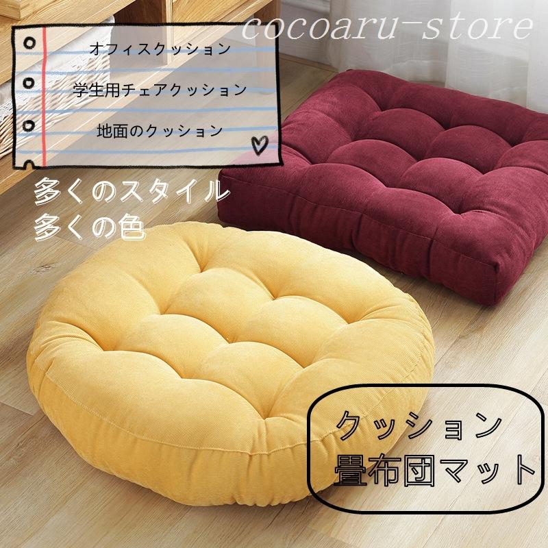 クッション 座布団 おしゃれ 低反発 高反発 フロアクッション 円形 正方形 座椅子 北欧 シンプル 布地 スウェット コットン ウレタンクッション Xrxxq1004 Cocoaru Shop 通販 Yahoo ショッピング