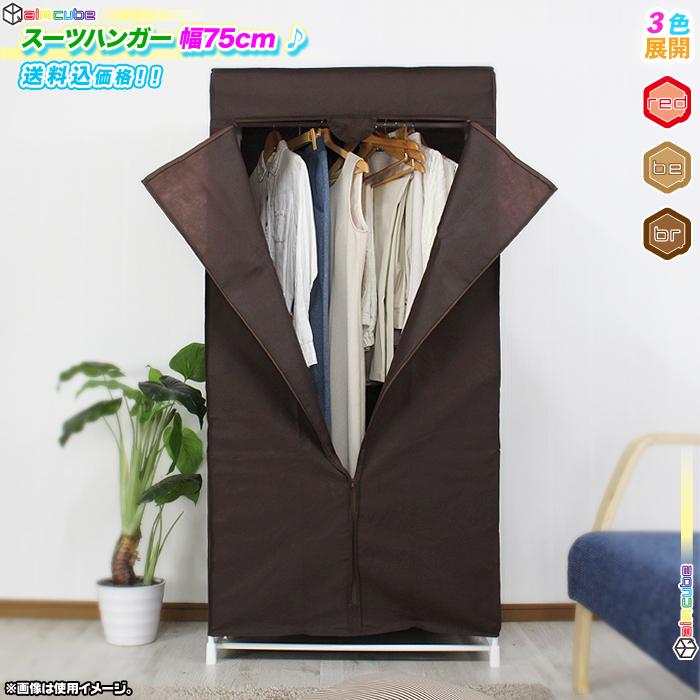 ハンガーラック 幅75cm スーツラック アウターラック 簡単組立 コートハンガー スーツハンガー シャツ アウター 収納 不織布カバー Ccar Ink5110 40 Cocoaru ココアル 通販 Yahoo ショッピング