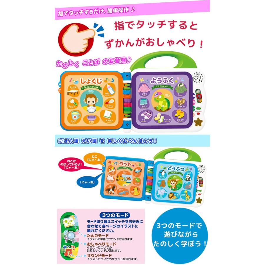 お勉強 ずかん 幼児向け えいご にほんご 楽しく 遊ぶ 学ぶ 幼児教育 指でタッチ 英語 日本語 おべんきょう 知育玩具 1 5才以上対象 Ccar Omz4174 40 Cocoaru ココアル 通販 Yahoo ショッピング