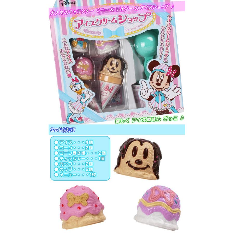 アイスクリーム おもちゃ ミニー デイジー アイスクリーム屋さん ごっこ 遊び アイスクリームショップごっこ ままごと ミッキー 型アイス 3才以上 Ccar Omz41 40 Cocoaru ココアル 通販 Yahoo ショッピング