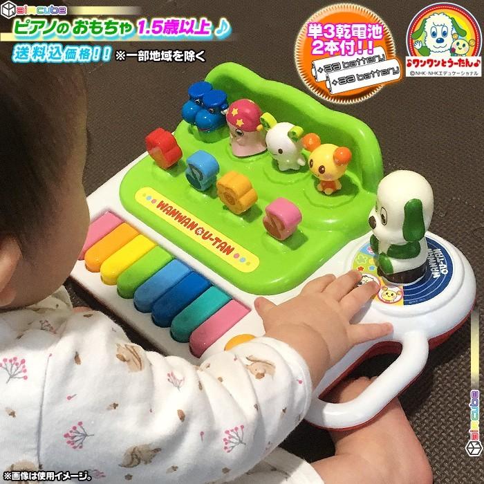 ピアノのおもちゃ 単三電池2本付 ピアノ 音楽 リズム おもちゃ 人気のキャラ ワンワン と うーたん の おもちゃ 1 5歳以上 Ccar Omz4186 40 Cocoaru ココアル 通販 Yahoo ショッピング