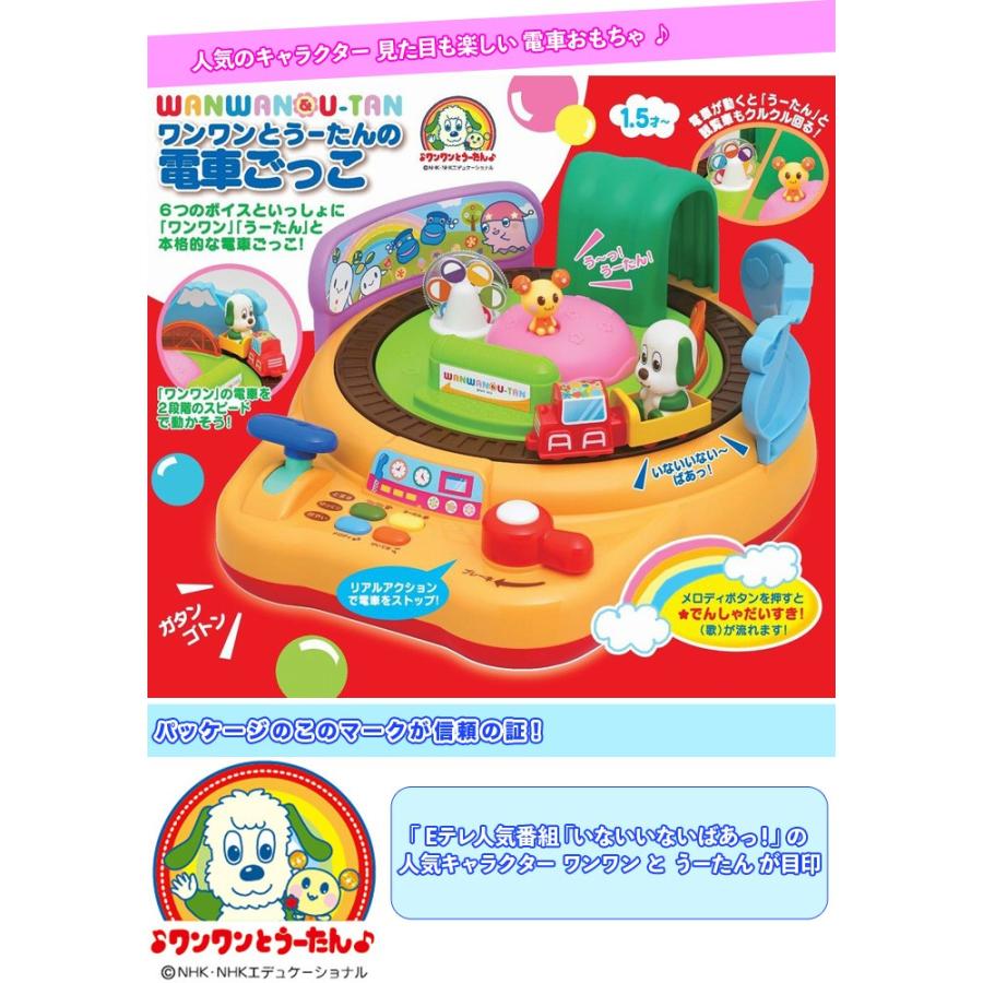 電車のおもちゃ 単三電池4本付 電車 ごっこ 運転 おもちゃ 人気のキャラ ワンワン と うーたん の おもちゃ 1 5歳以上 Ccar Omz4187 40 Cocoaru ココアル 通販 Yahoo ショッピング